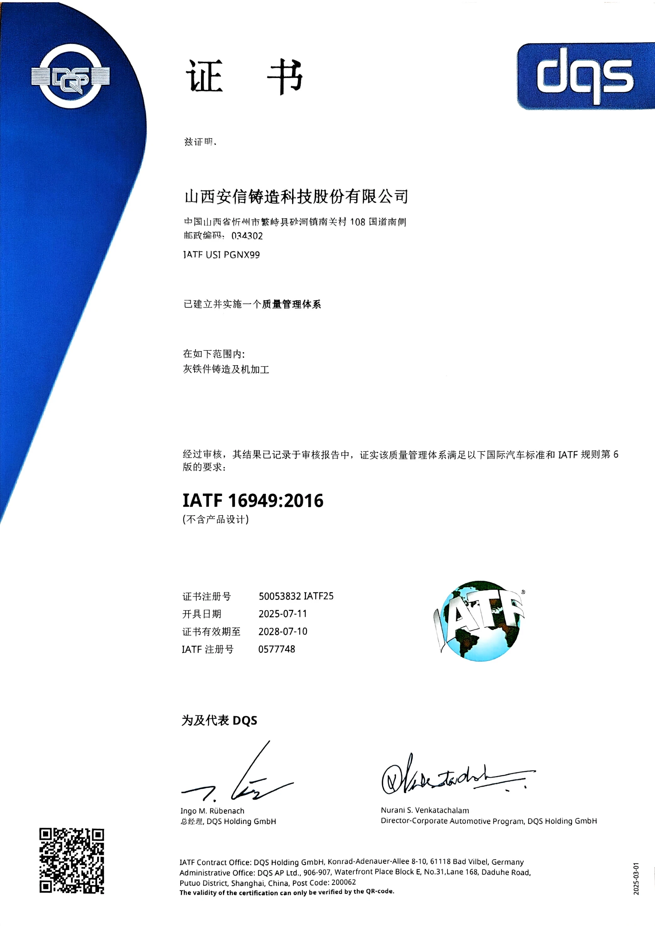 IATF 16949 Quality Management System Certificate — Page 1
