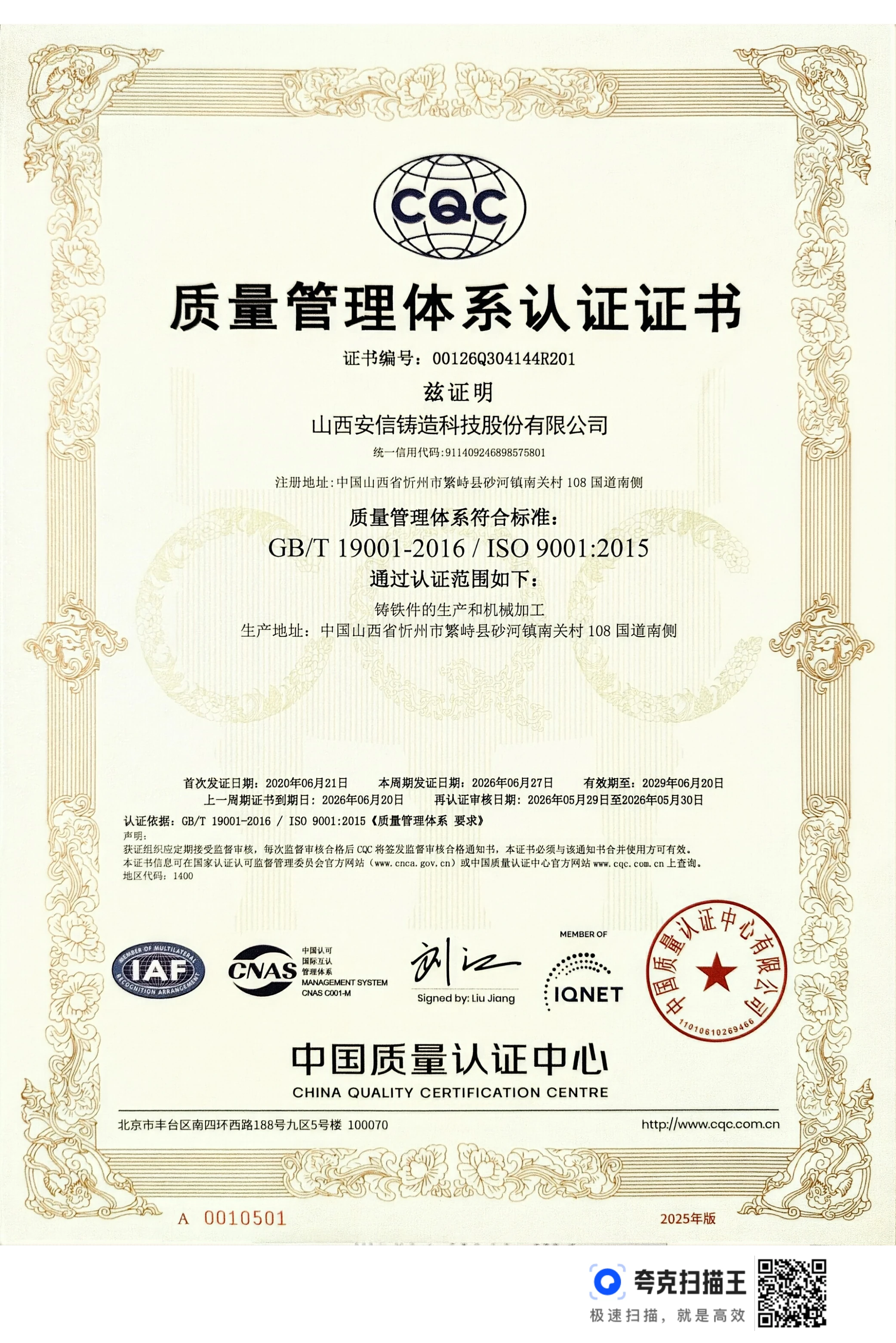 ISO 9001 Quality Management System Certificate — Page 2